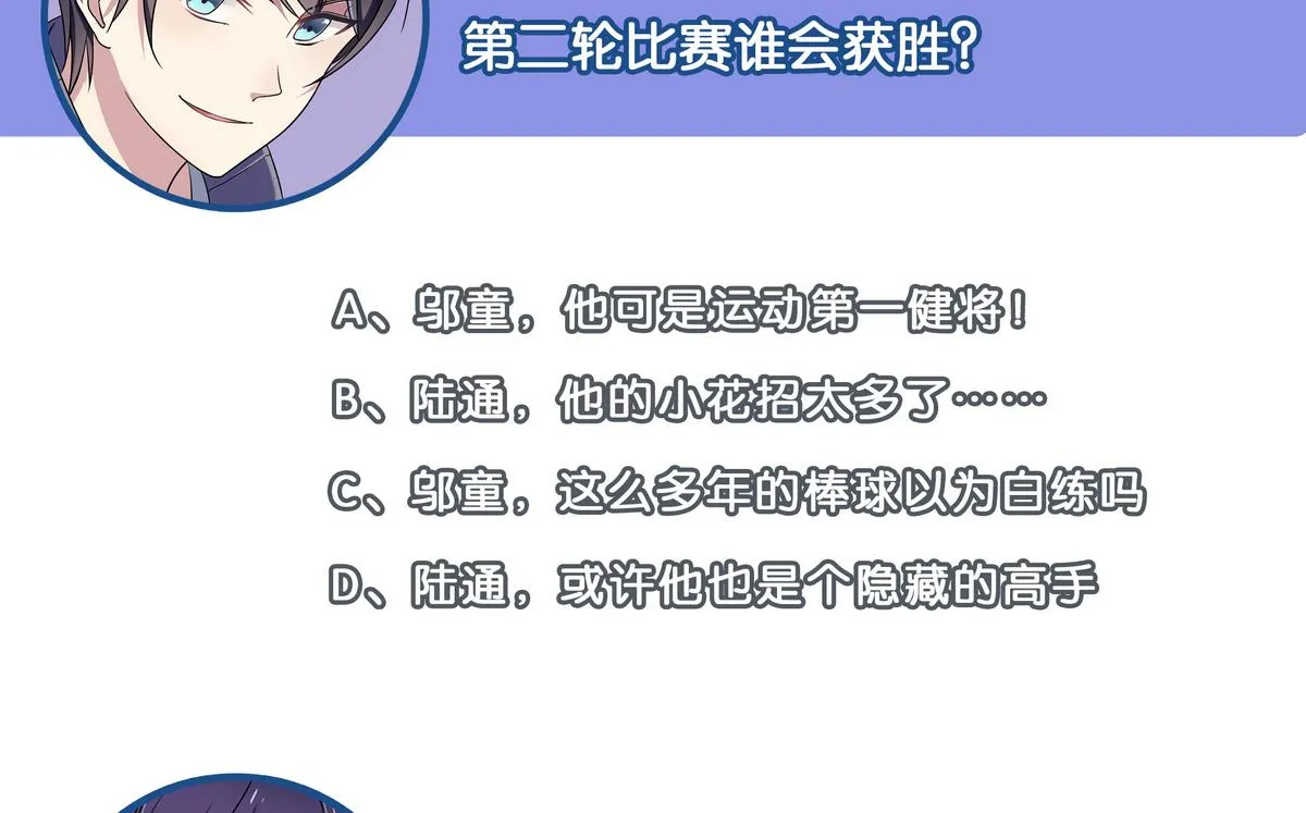 第69话 你这是告白吗 第41页