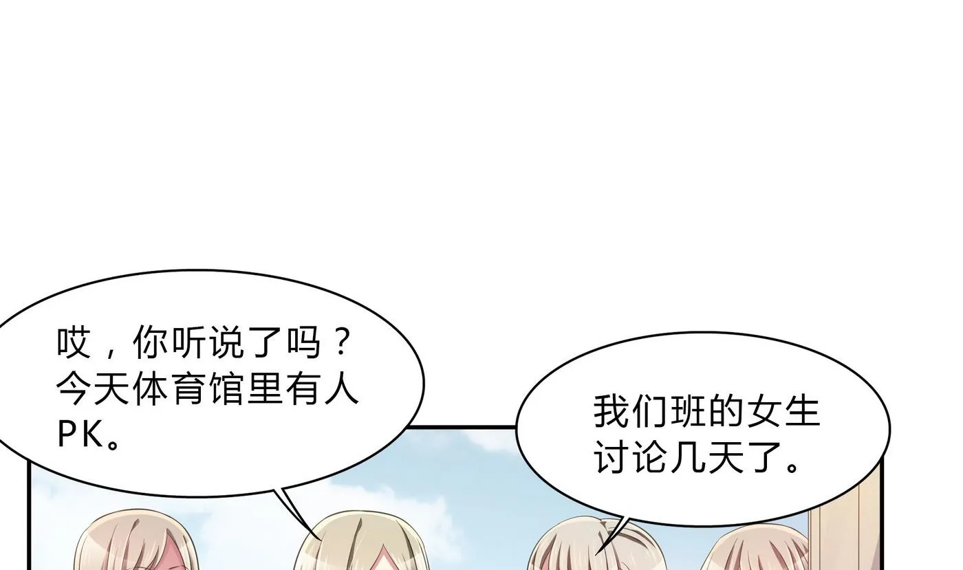 第68话 PK大赛 第7页