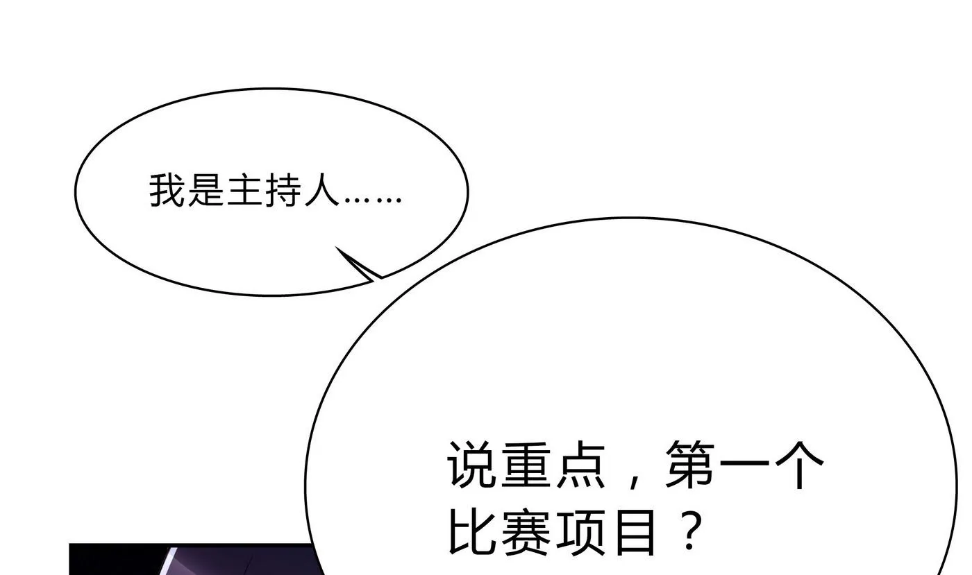 第68话 PK大赛 第25页