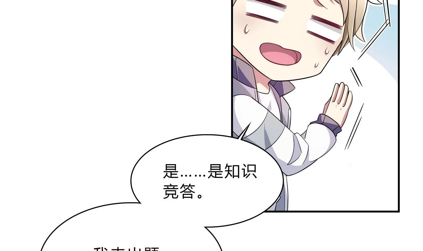 第68话 PK大赛 第28页
