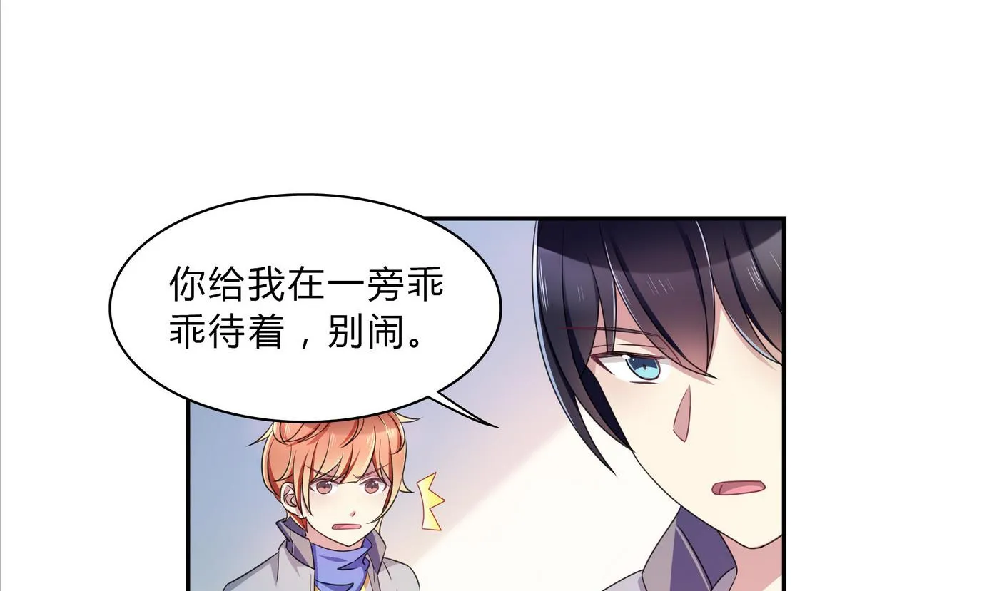 第68话 PK大赛 第31页