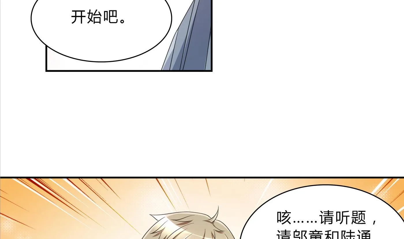 第68话 PK大赛 第35页