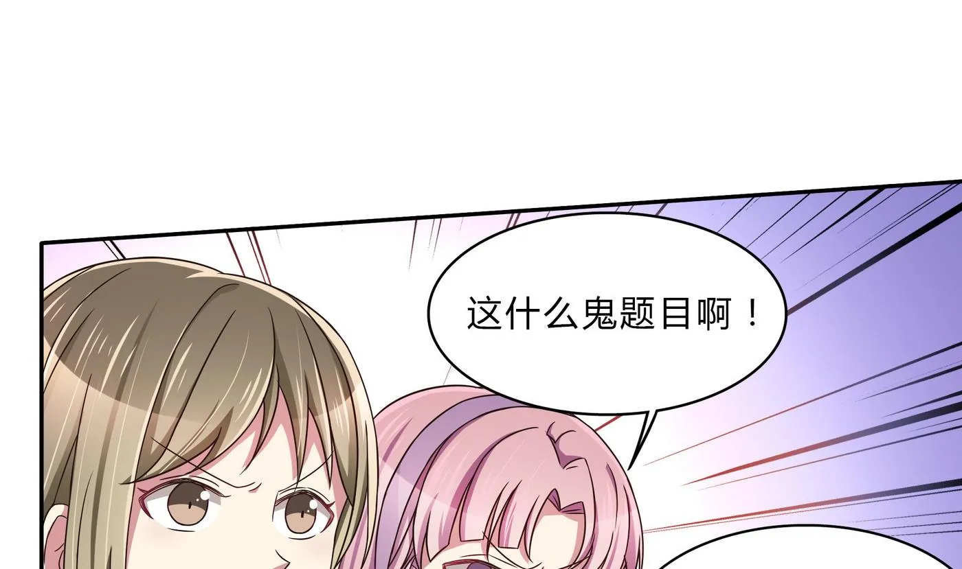 第68话 PK大赛 第38页
