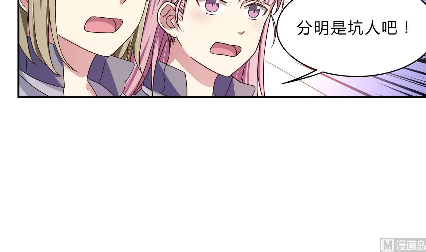 第68话 PK大赛 第39页