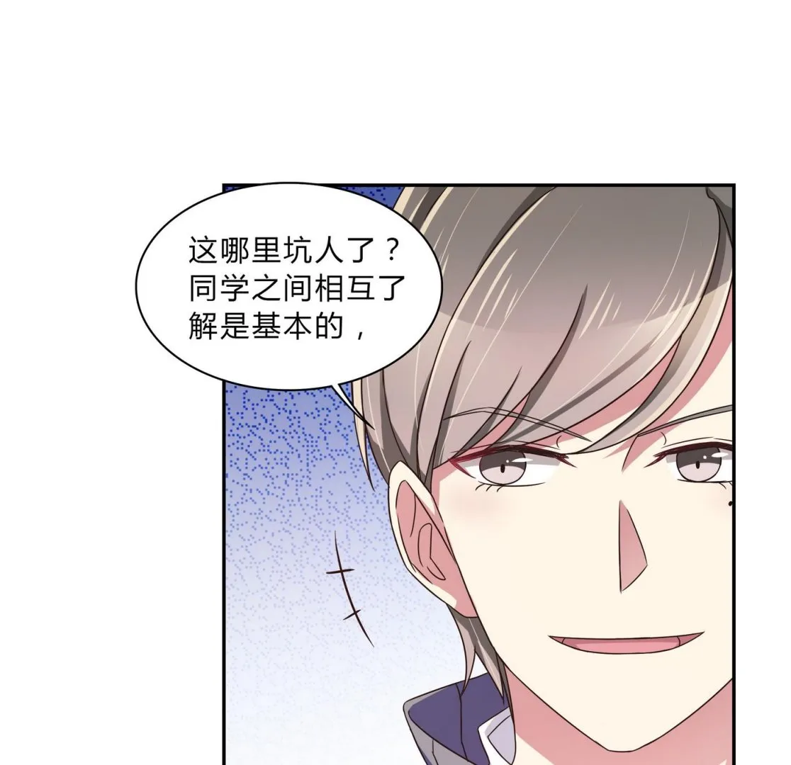 第68话 PK大赛 第40页