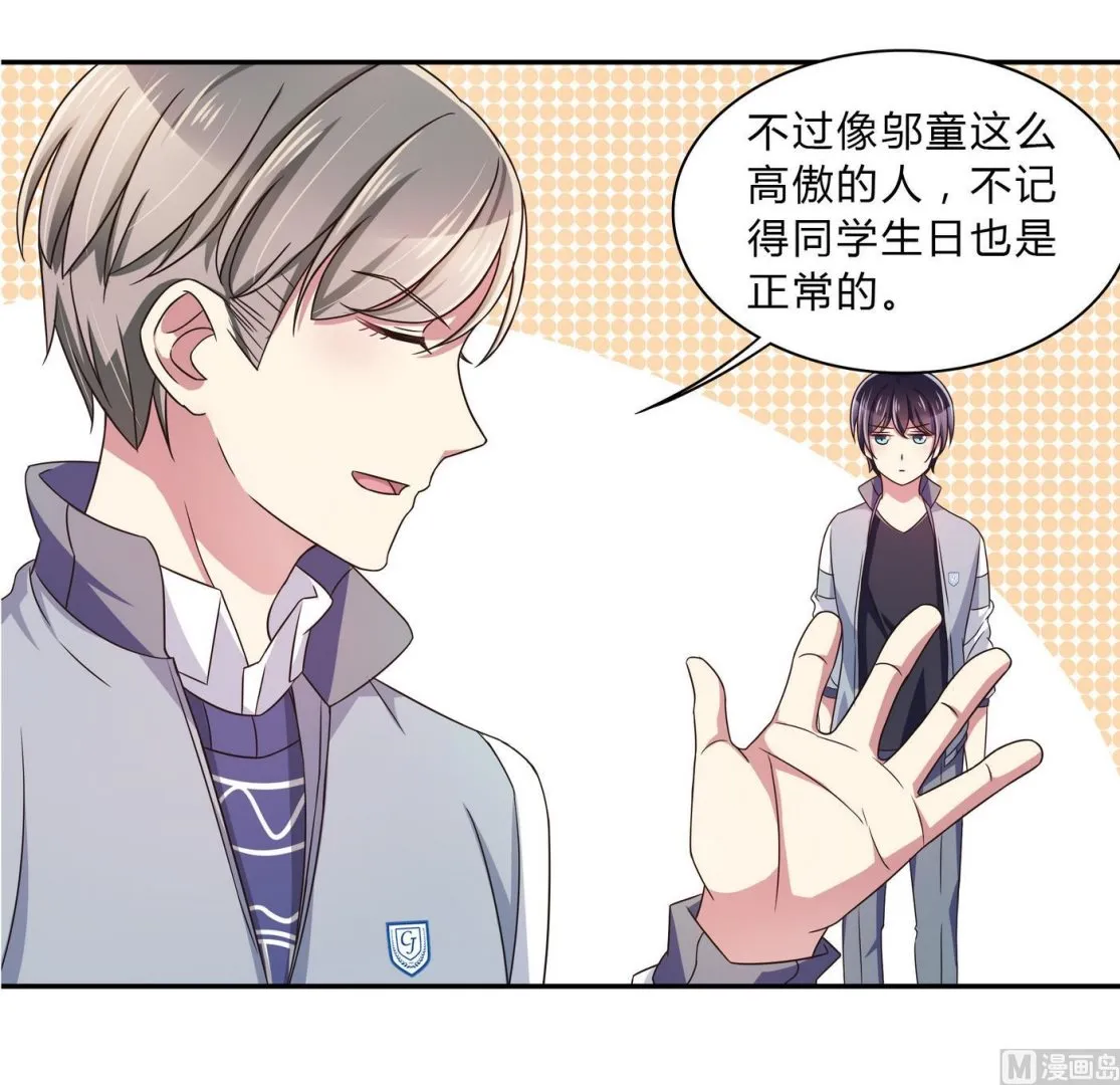 第68话 PK大赛 第42页