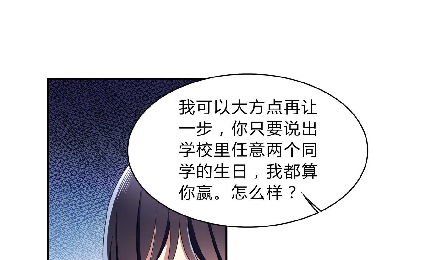 第68话 PK大赛 第43页