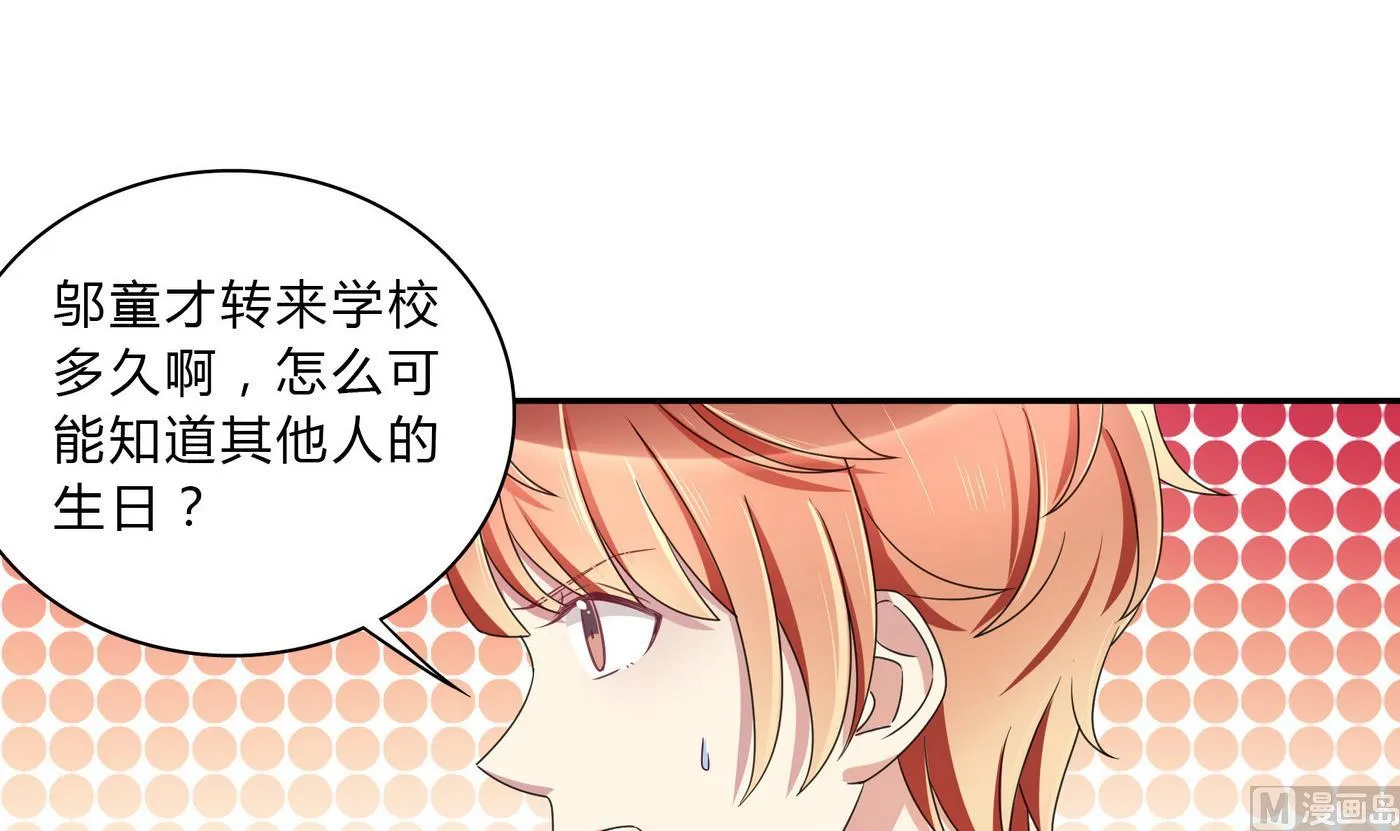 第68话 PK大赛 第45页