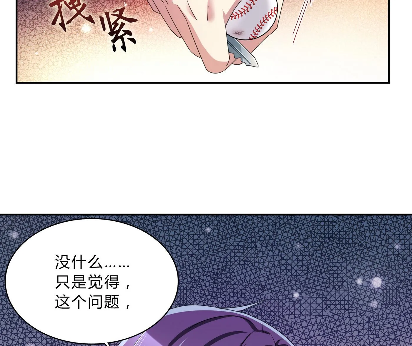 第68话 PK大赛 第52页