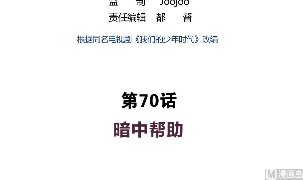 第70话 暗中帮助 第3页