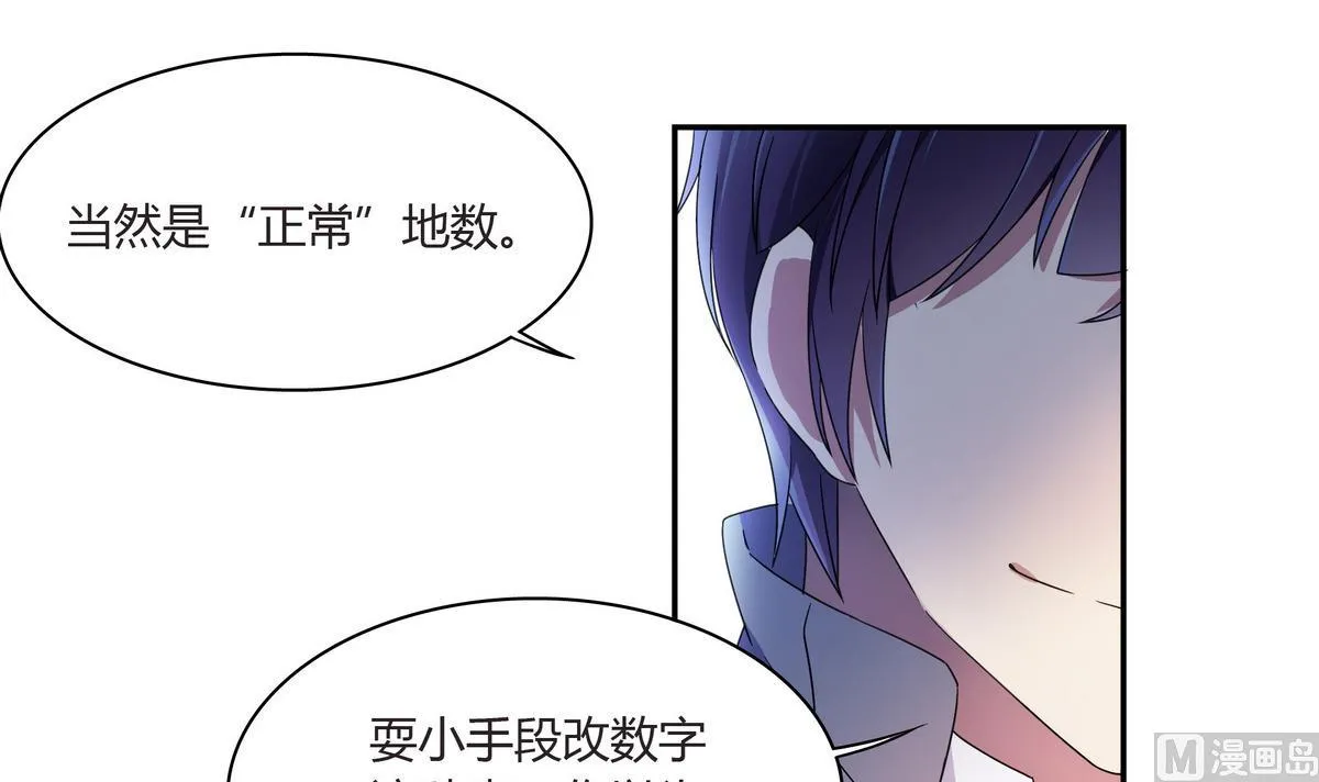 第70话 暗中帮助 第33页