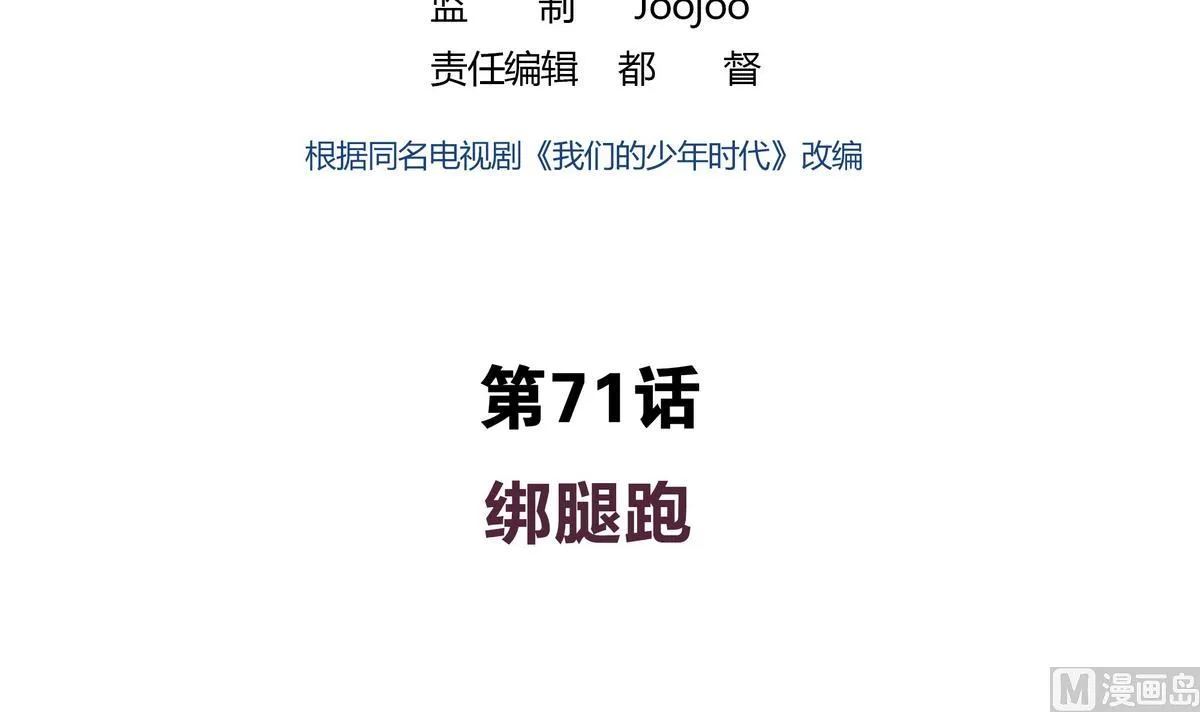第71话 绑腿跑 第3页