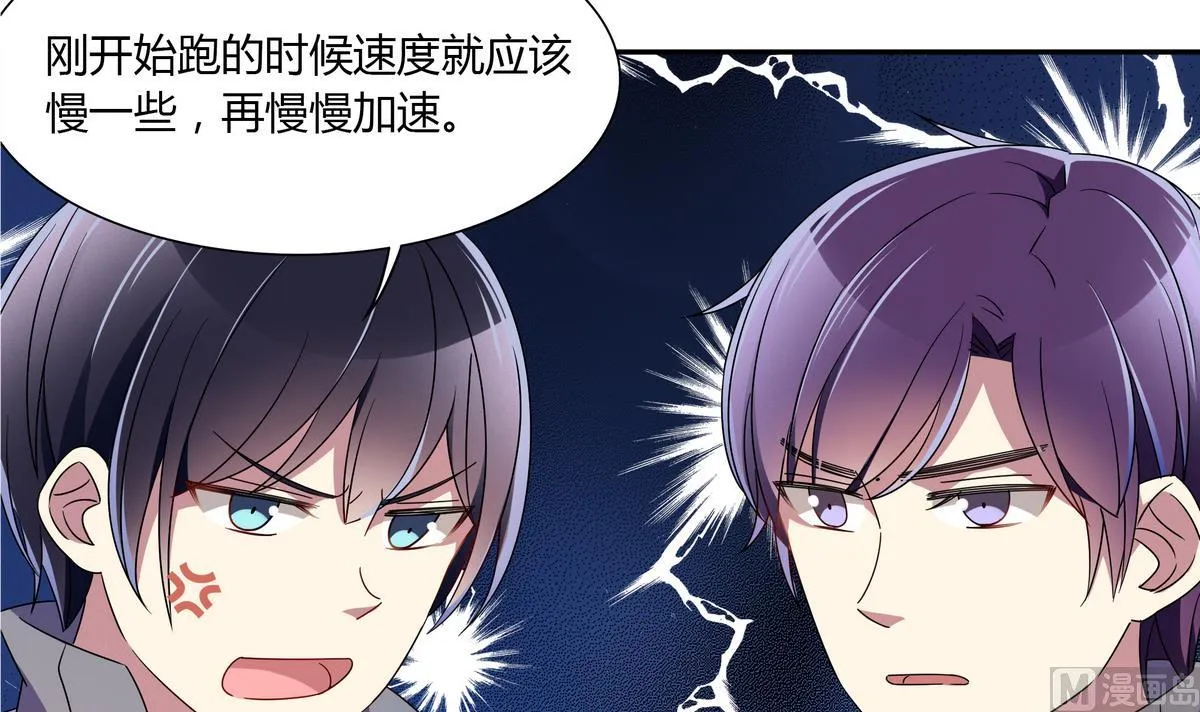 第71话 绑腿跑 第33页