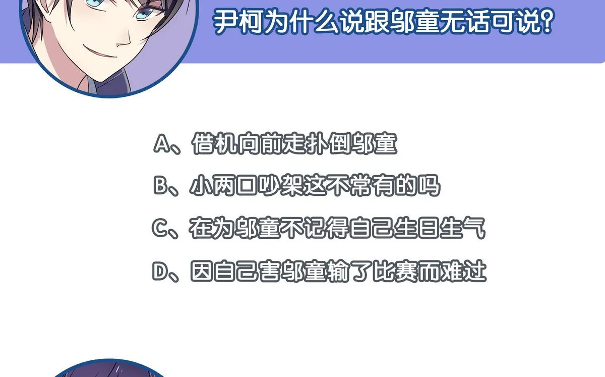 第71话 绑腿跑 第56页
