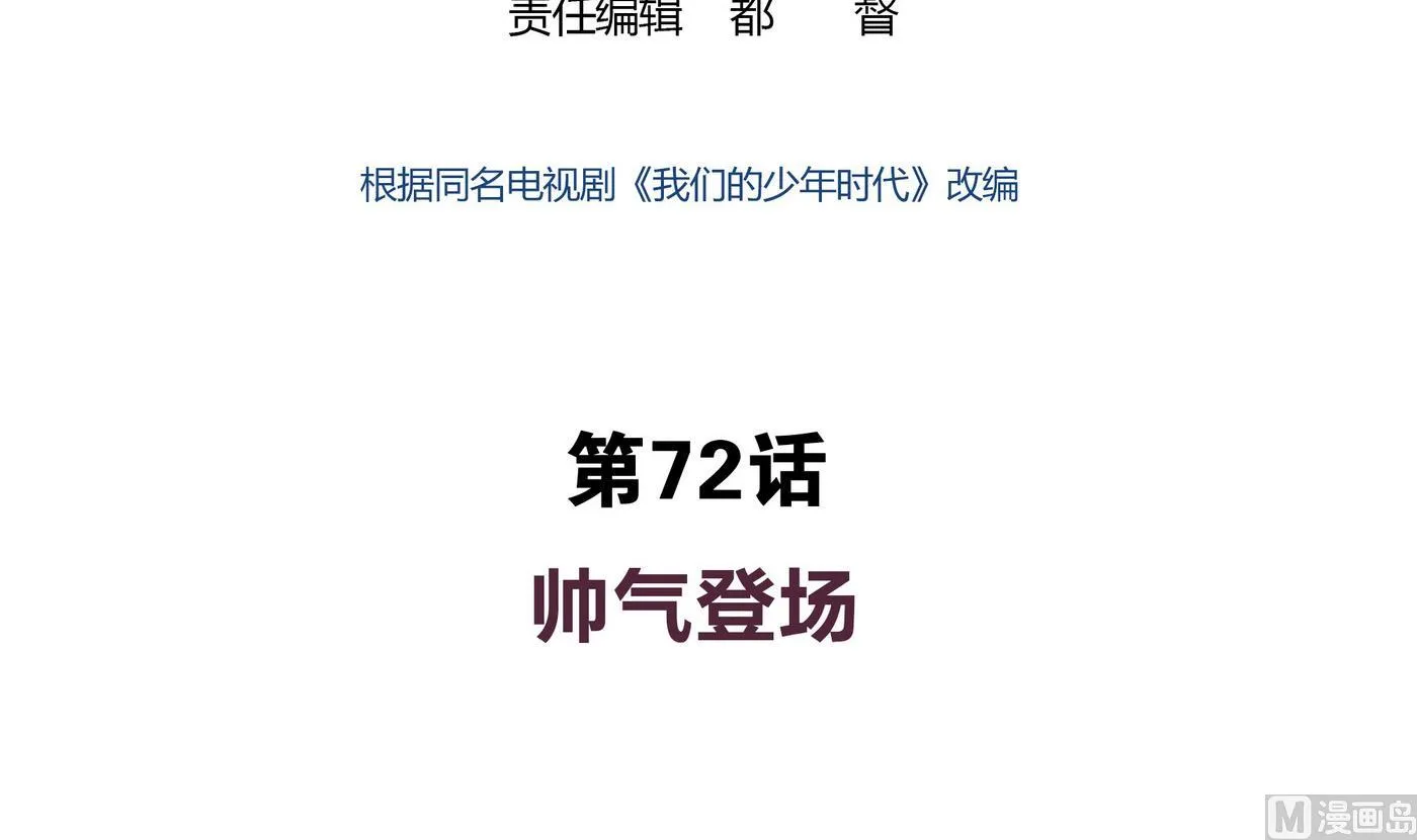 第72话 帅气登场 第3页