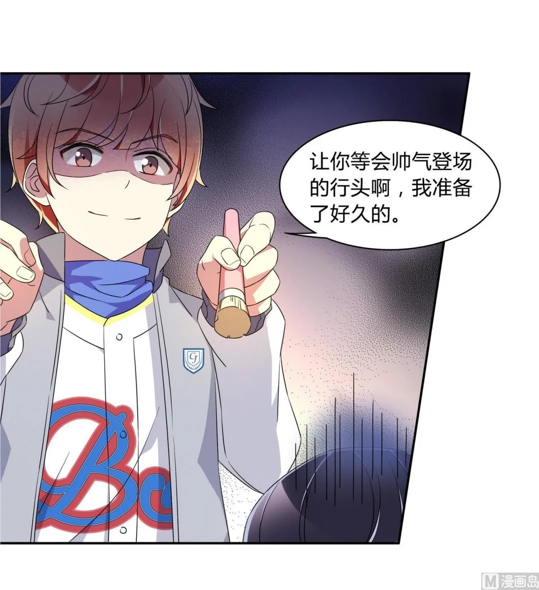 第72话 帅气登场 第18页