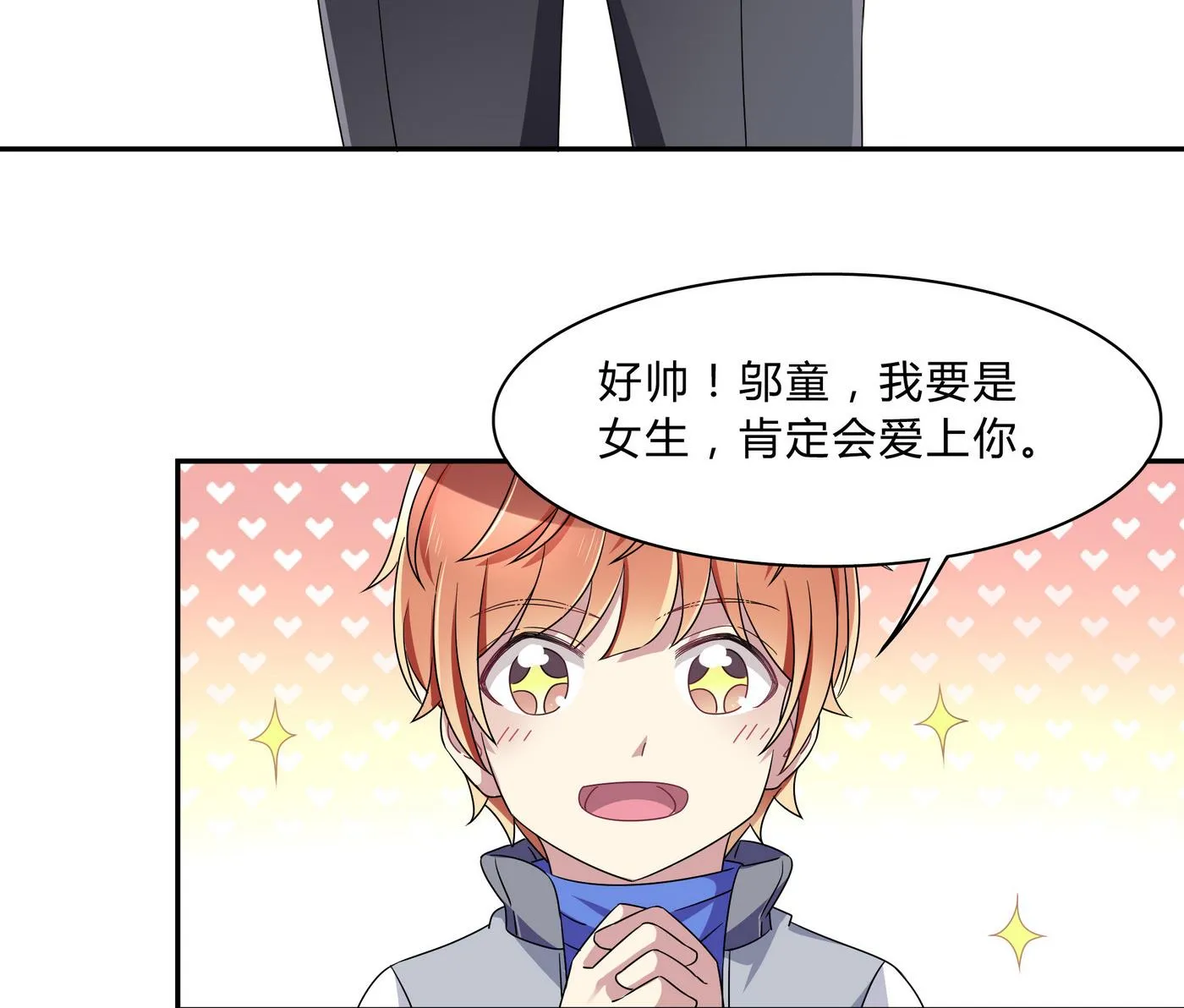 第72话 帅气登场 第40页
