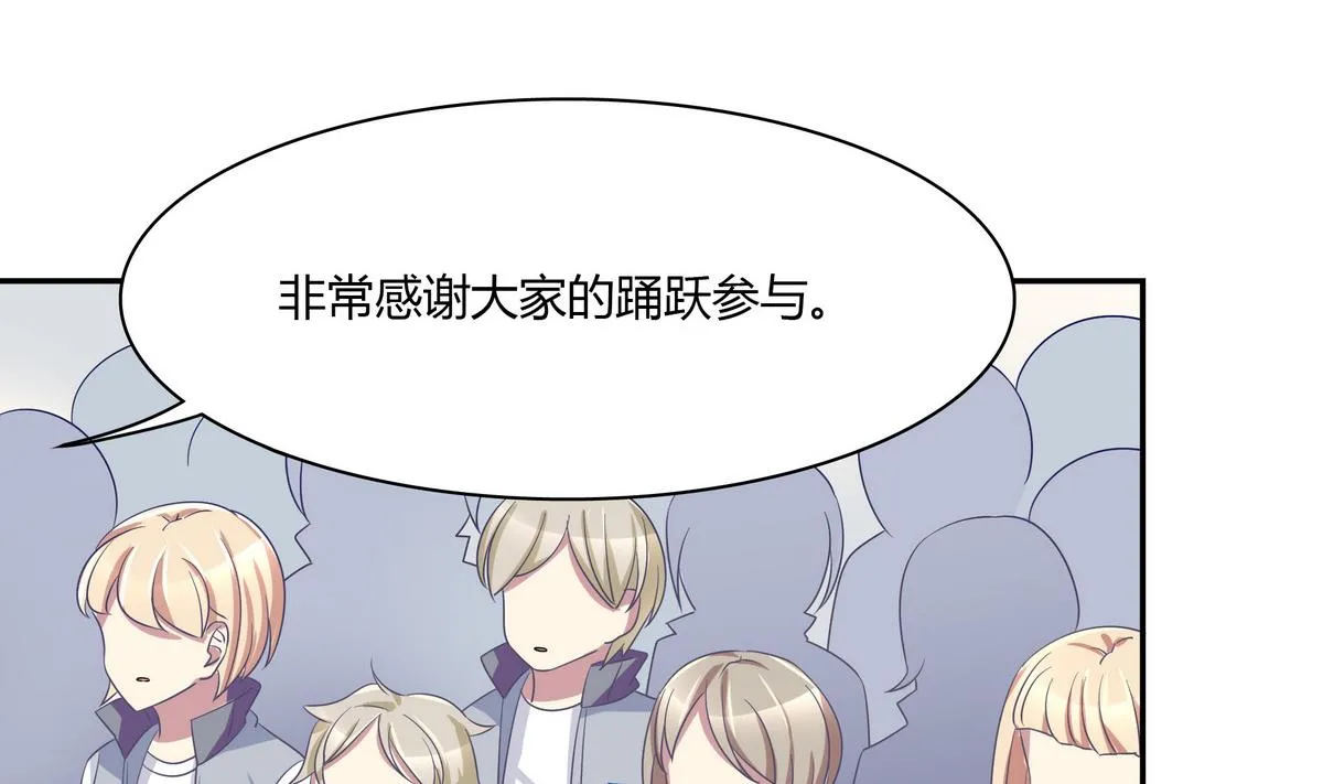 第73话 他被记了大过？！ 第4页
