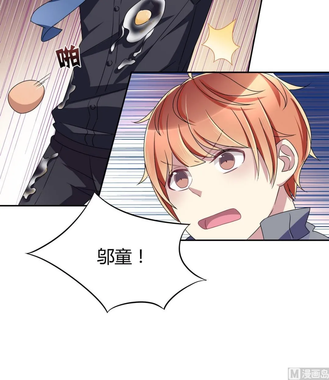 第73话 他被记了大过？！ 第15页