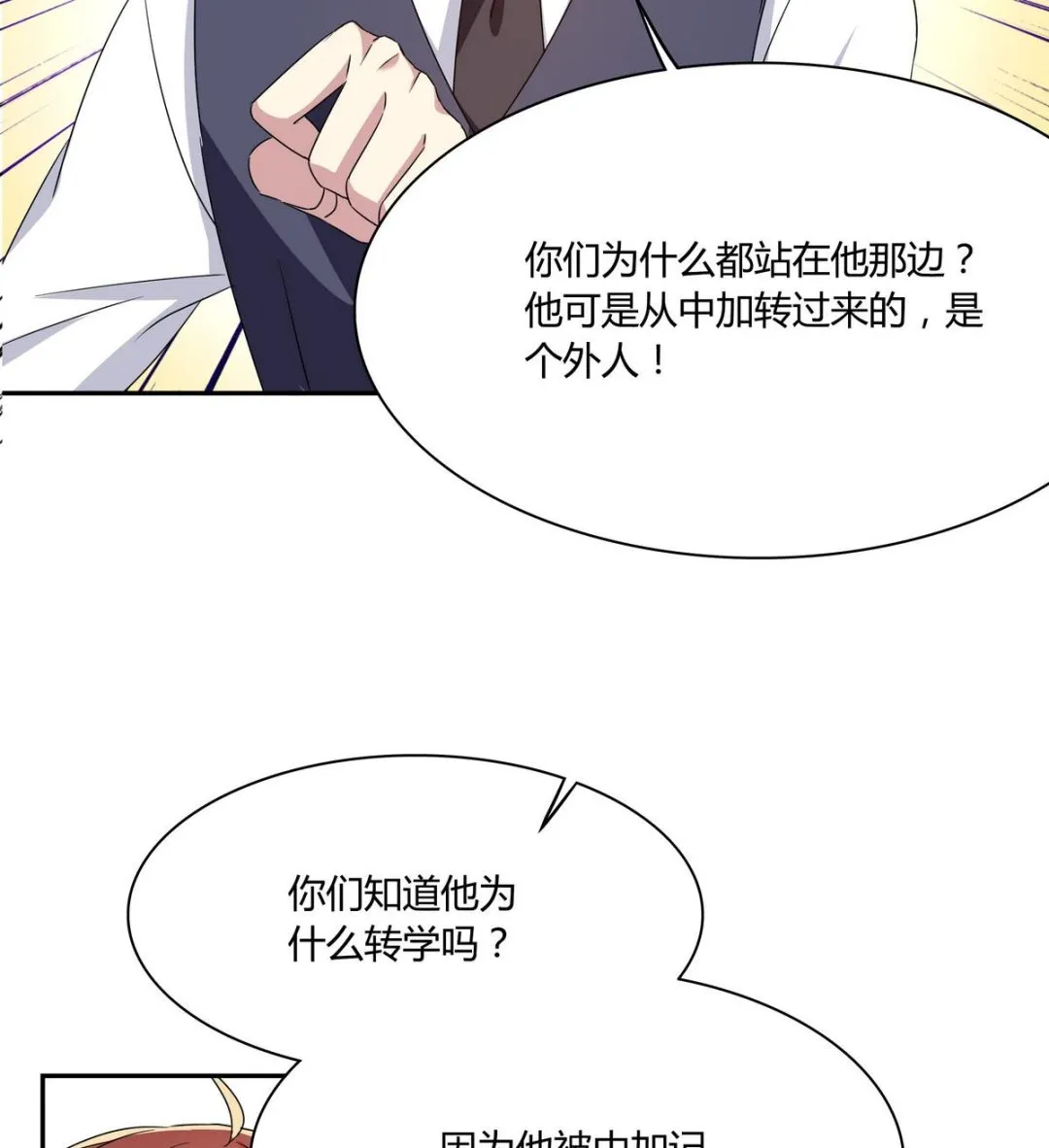 第73话 他被记了大过？！ 第32页
