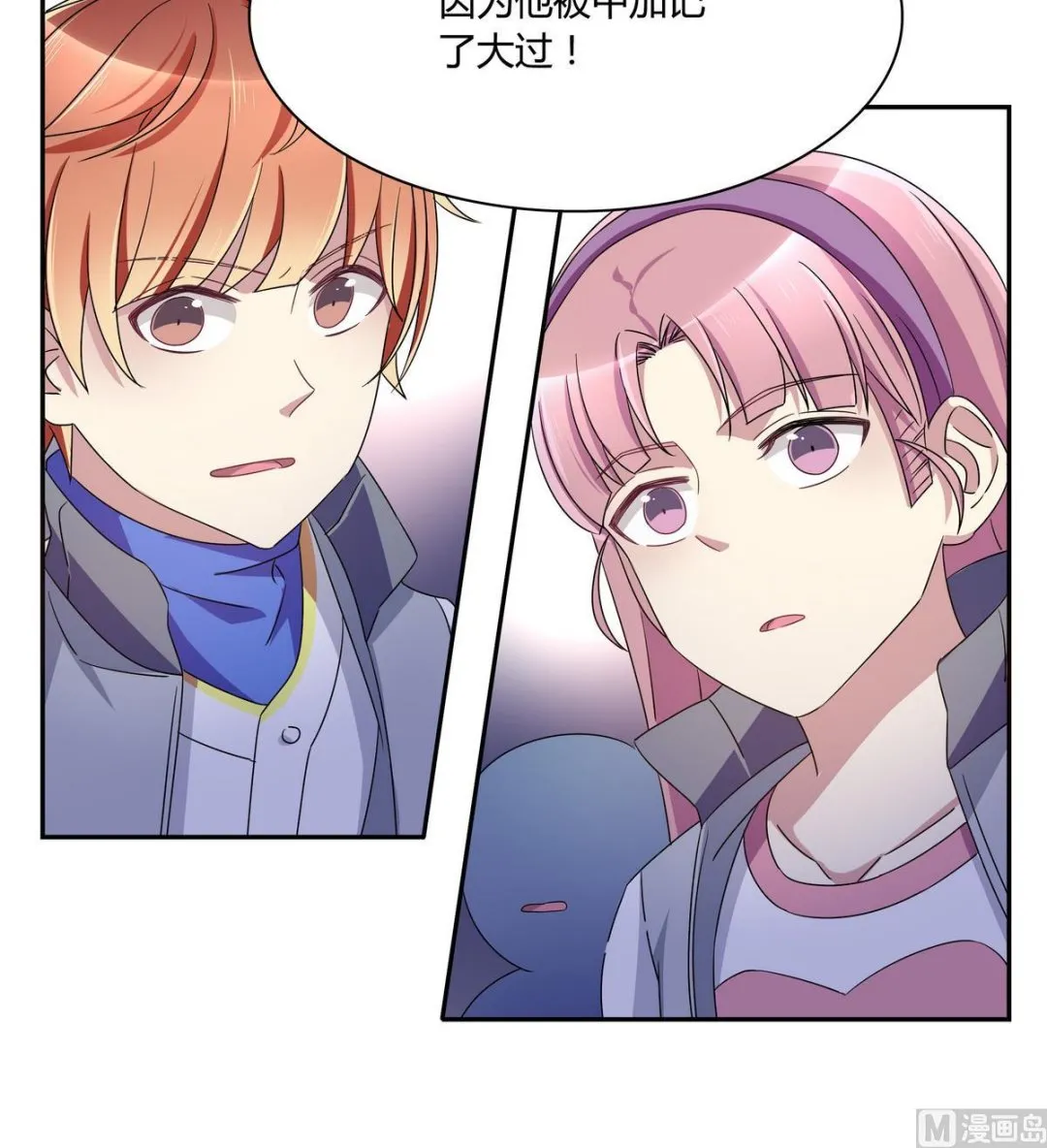 第73话 他被记了大过？！ 第33页