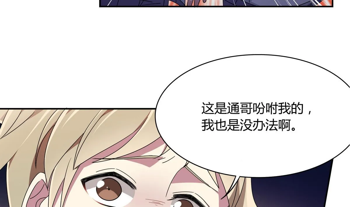 第73话 他被记了大过？！ 第38页