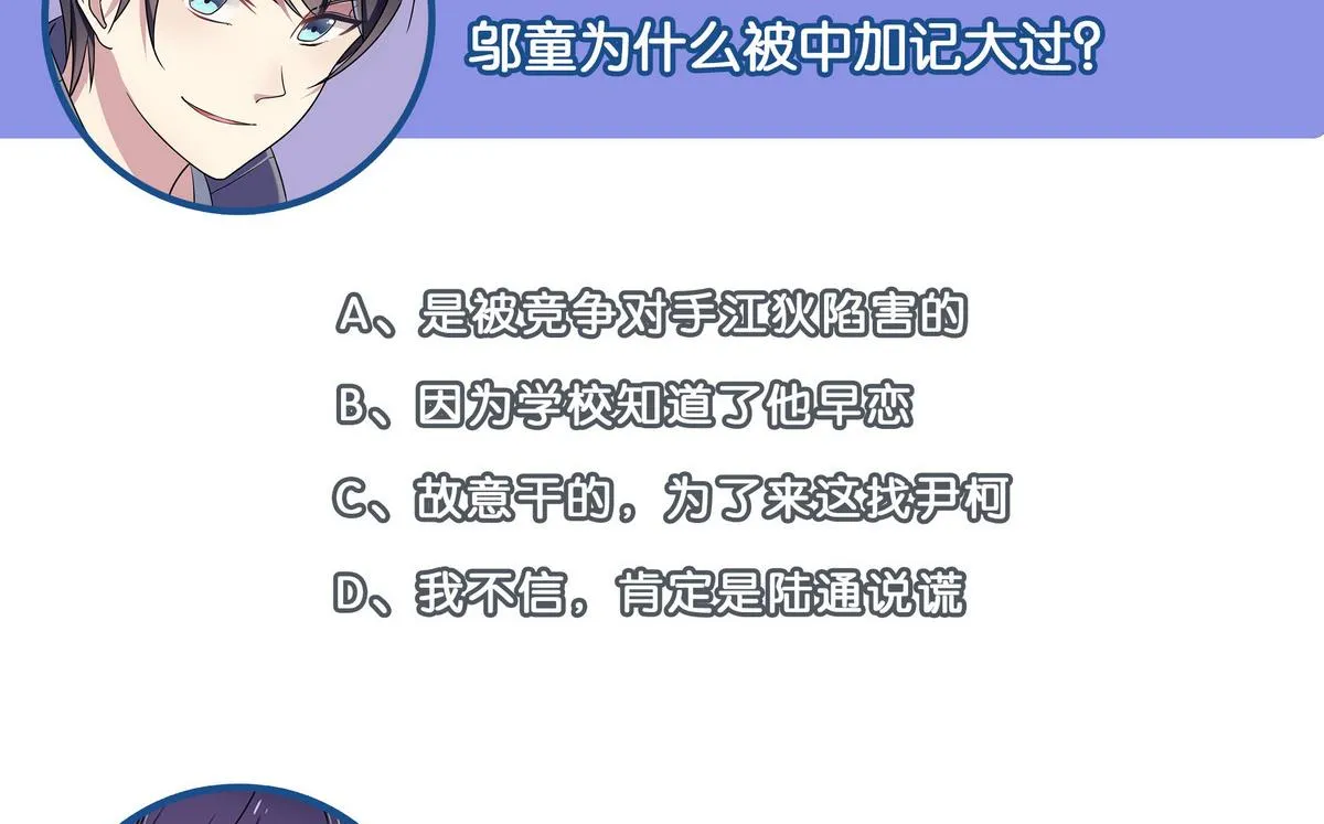 第73话 他被记了大过？！ 第44页