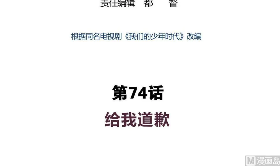 第74话 给我道歉！ 第3页