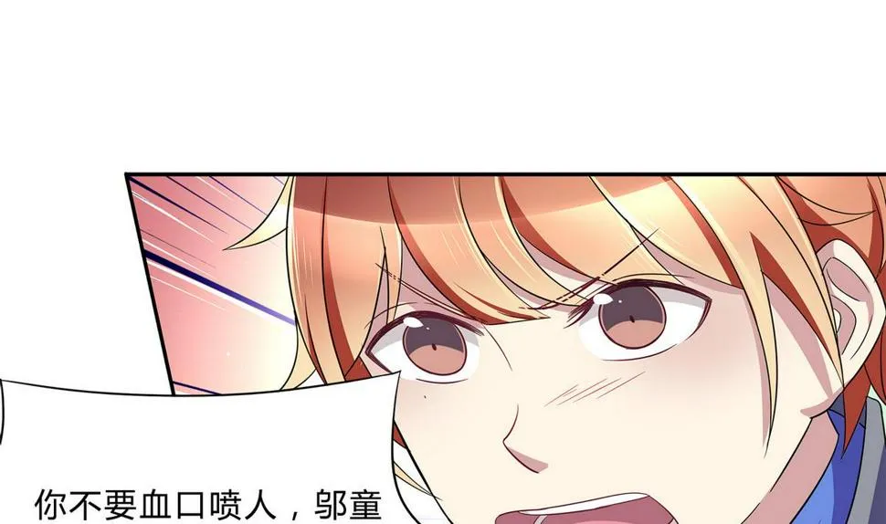 第74话 给我道歉！ 第4页