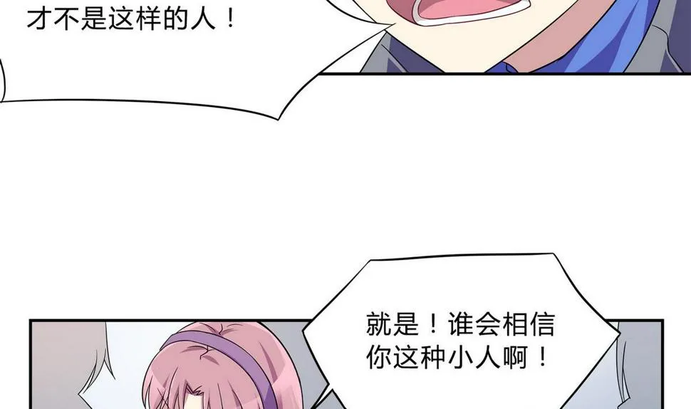 第74话 给我道歉！ 第5页