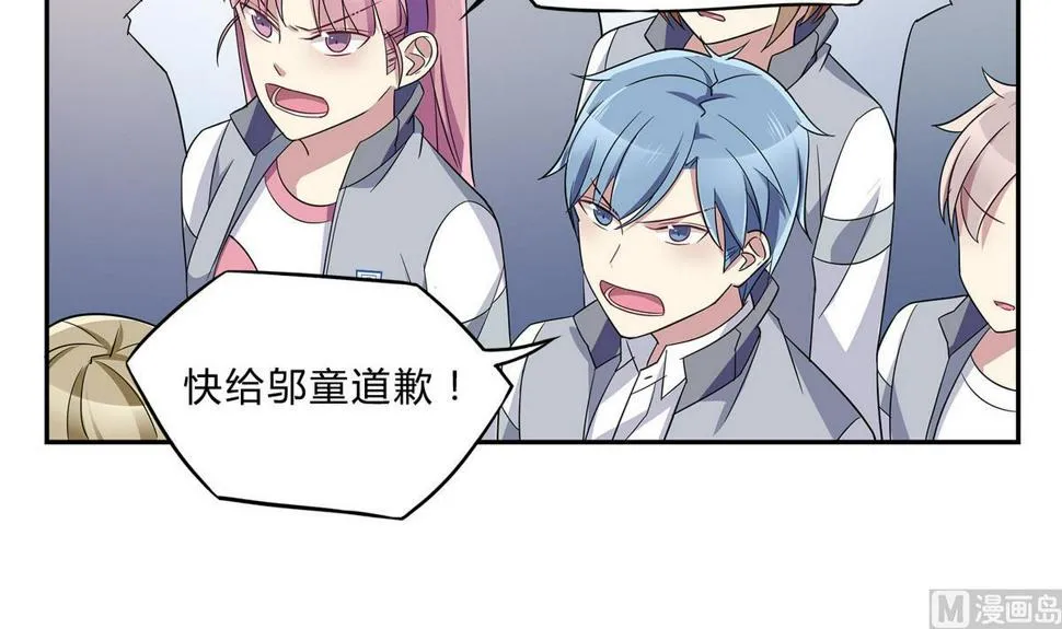 第74话 给我道歉！ 第6页