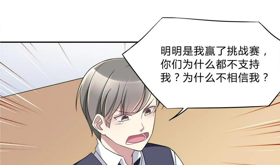 第74话 给我道歉！ 第7页