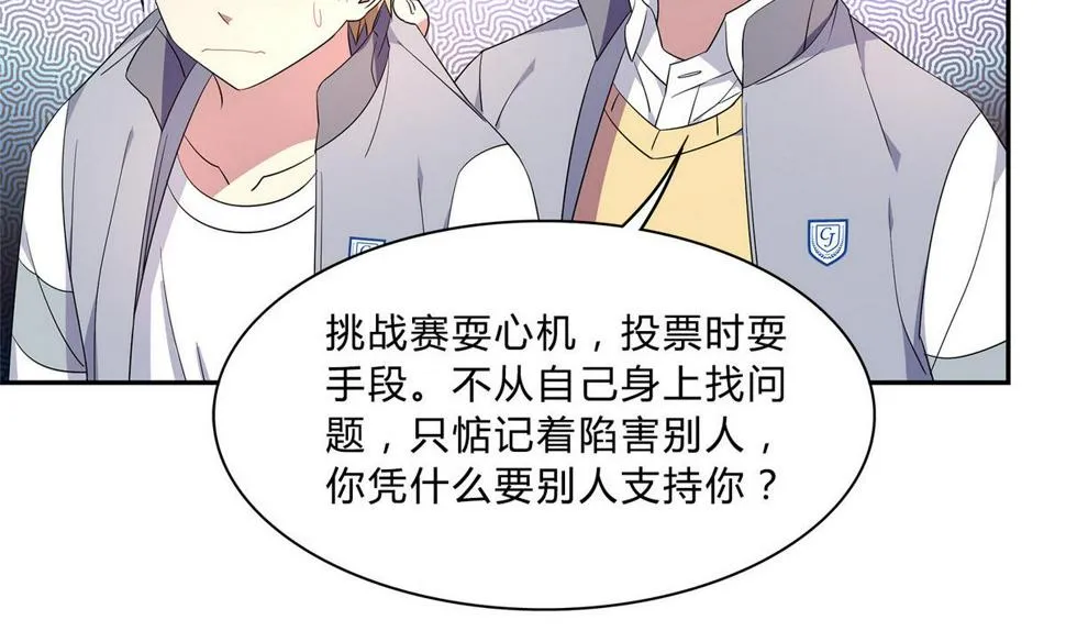 第74话 给我道歉！ 第10页