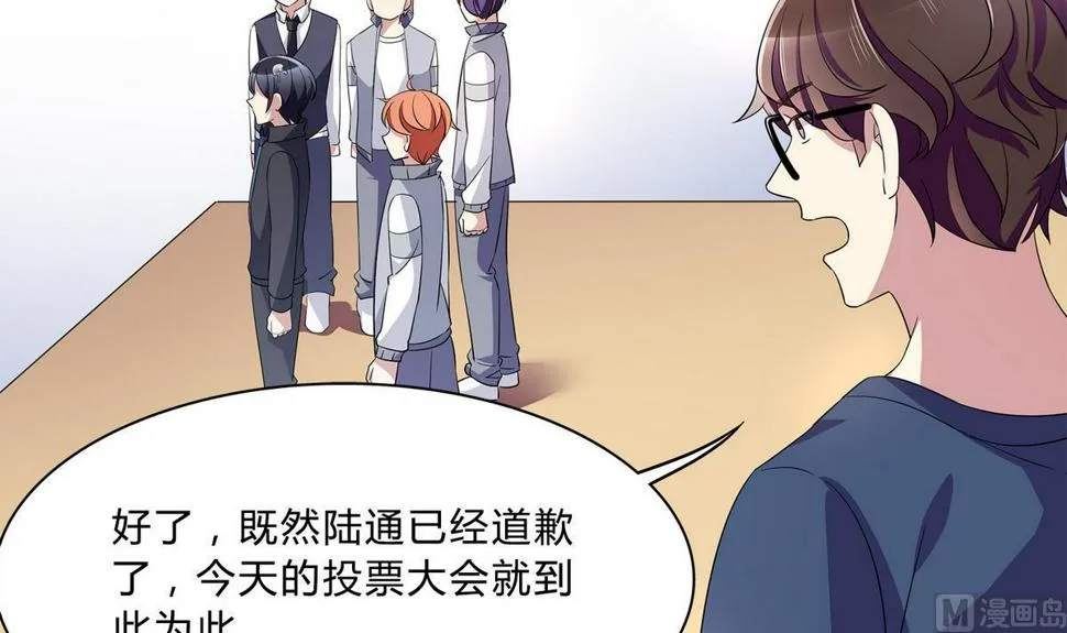 第74话 给我道歉！ 第15页