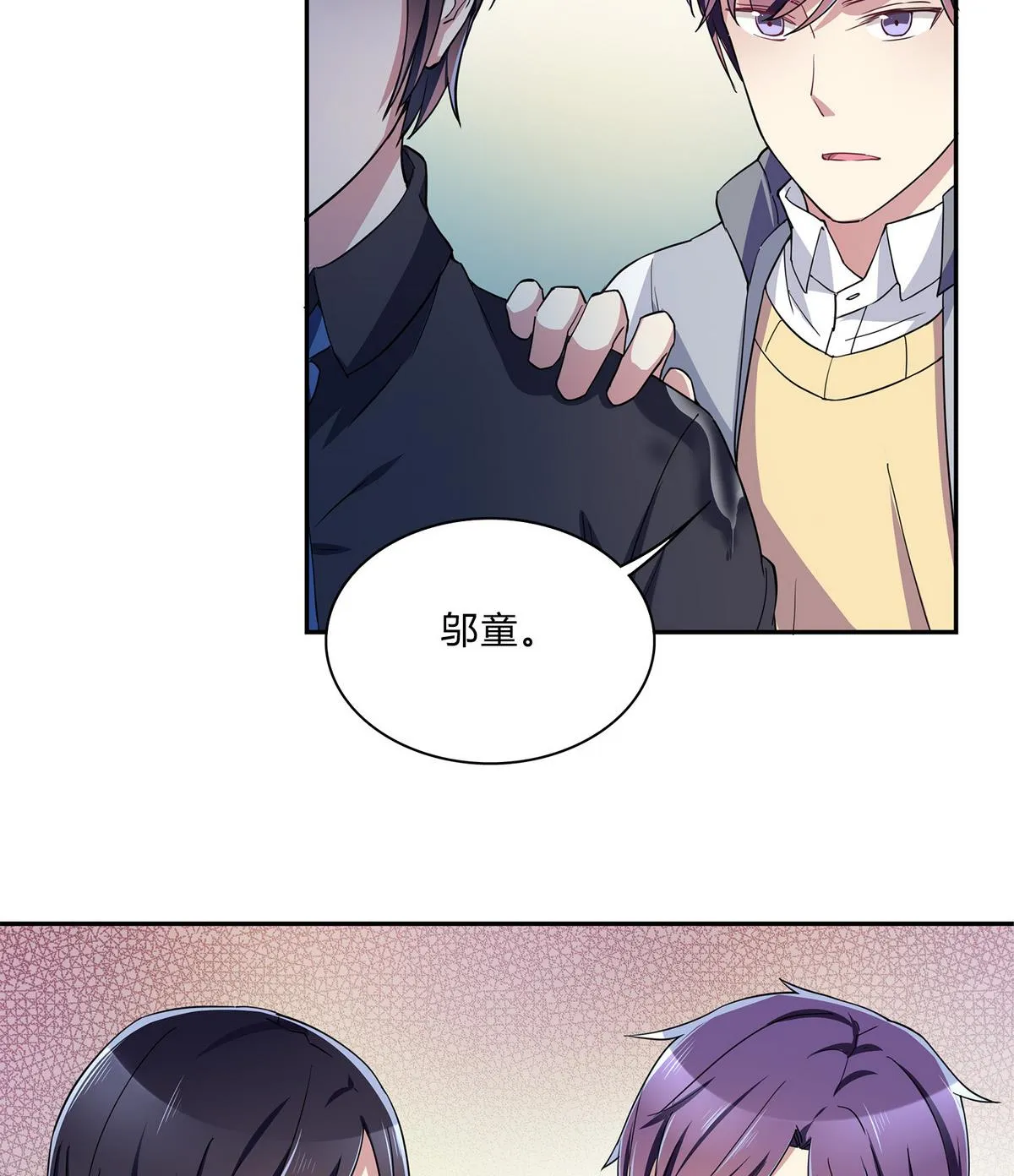 第74话 给我道歉！ 第20页