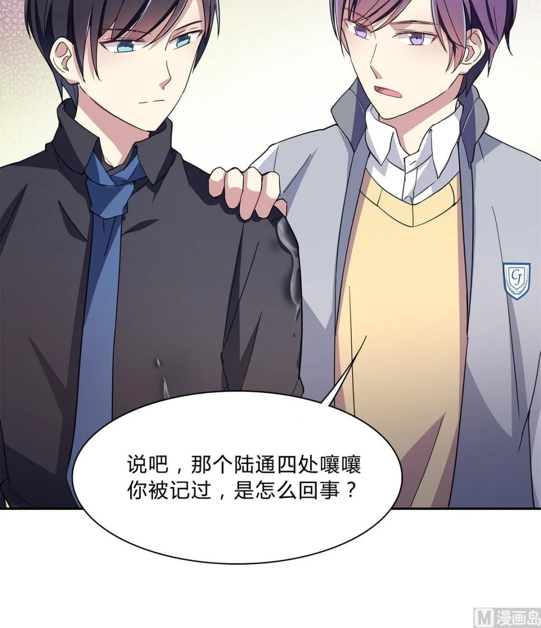 第74话 给我道歉！ 第21页