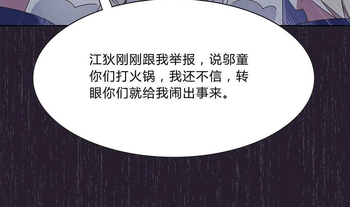 第74话 给我道歉！ 第41页