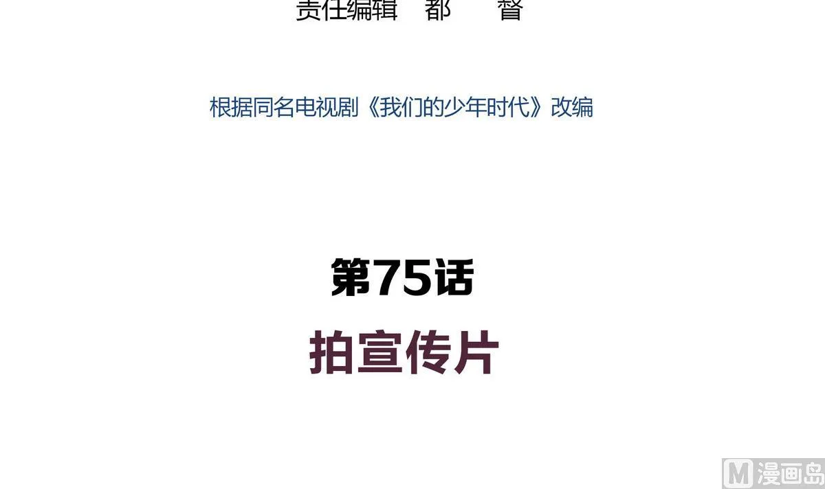 第75话 拍宣传片 第3页