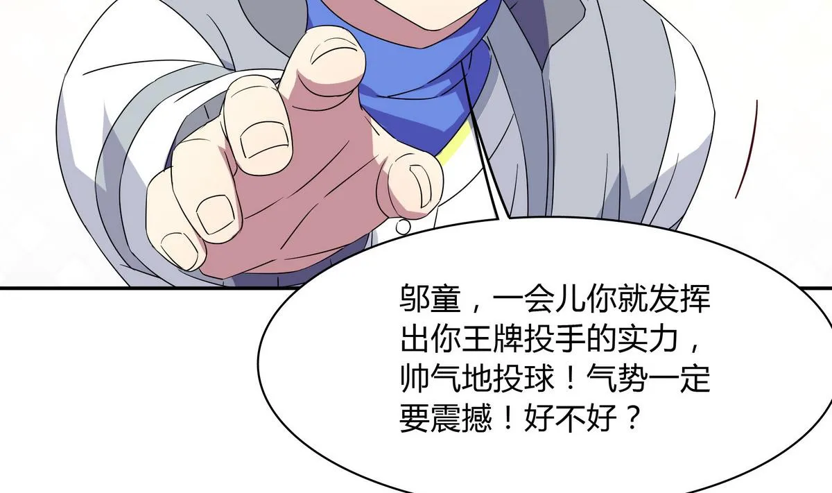 第75话 拍宣传片 第23页