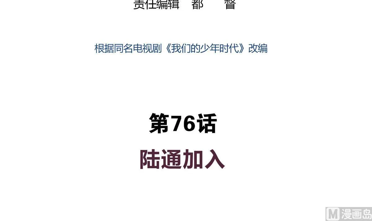 第76话 陆通加入 第3页