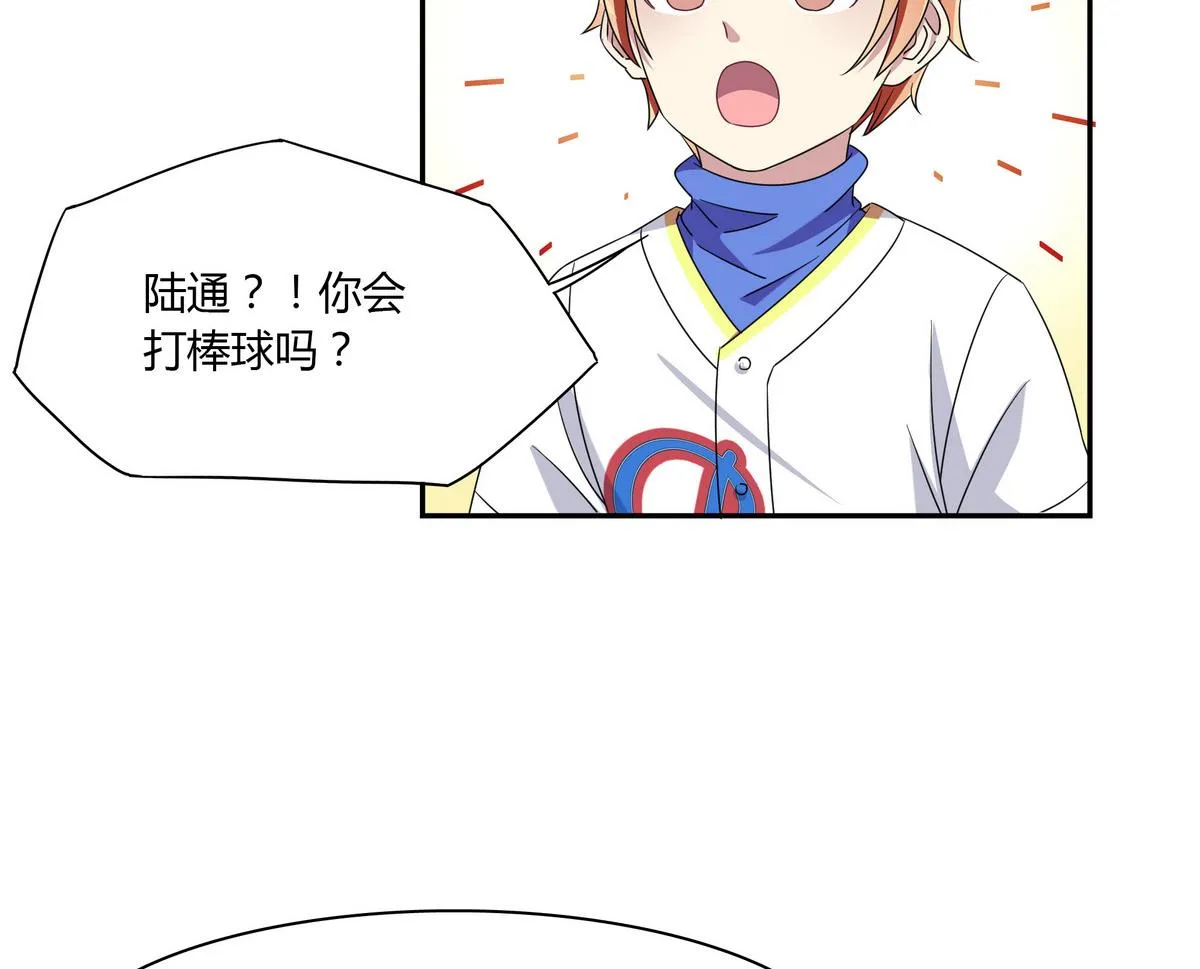 第76话 陆通加入 第17页