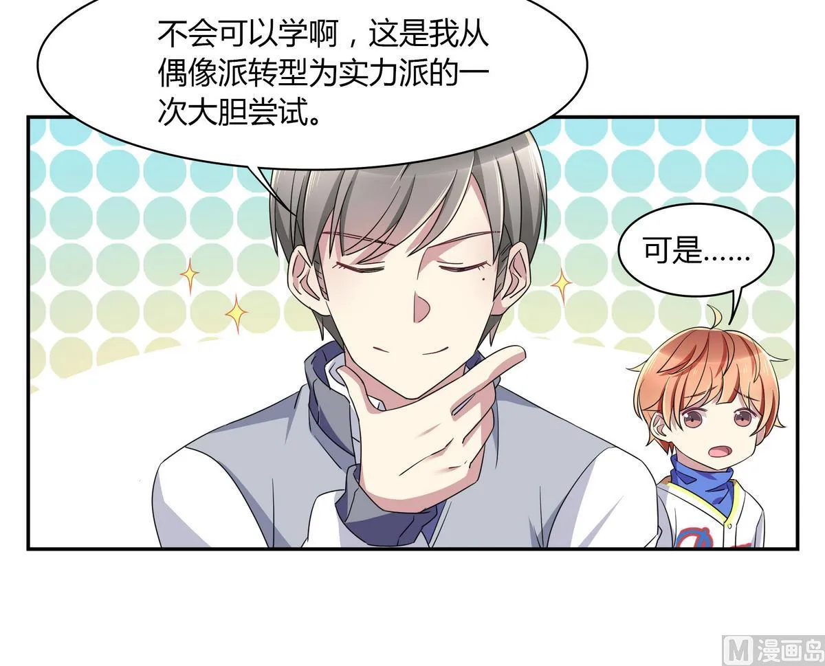 第76话 陆通加入 第18页