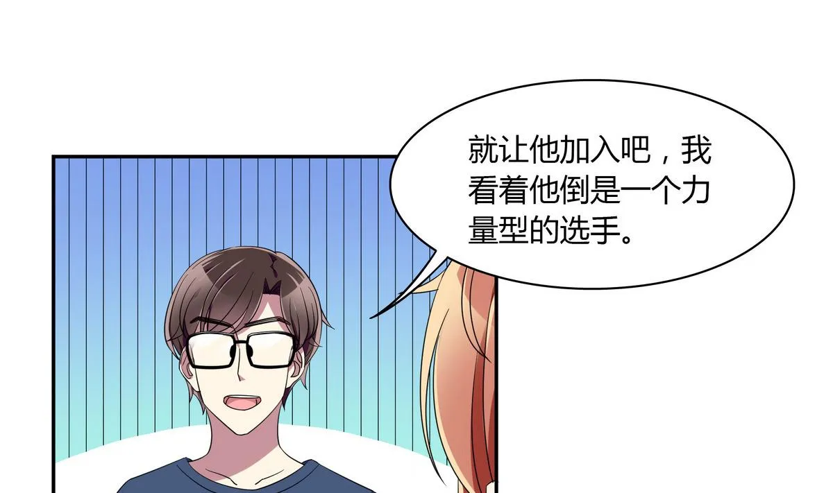 第76话 陆通加入 第19页