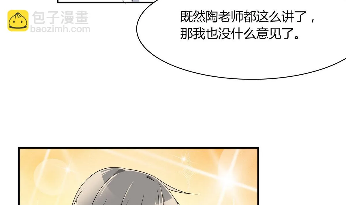第76话 陆通加入 第22页