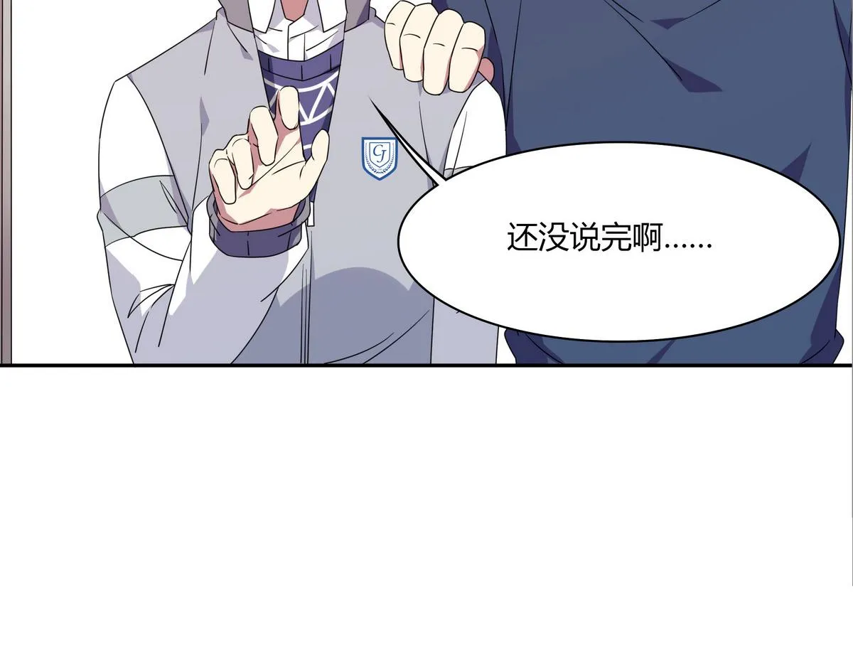 第76话 陆通加入 第32页