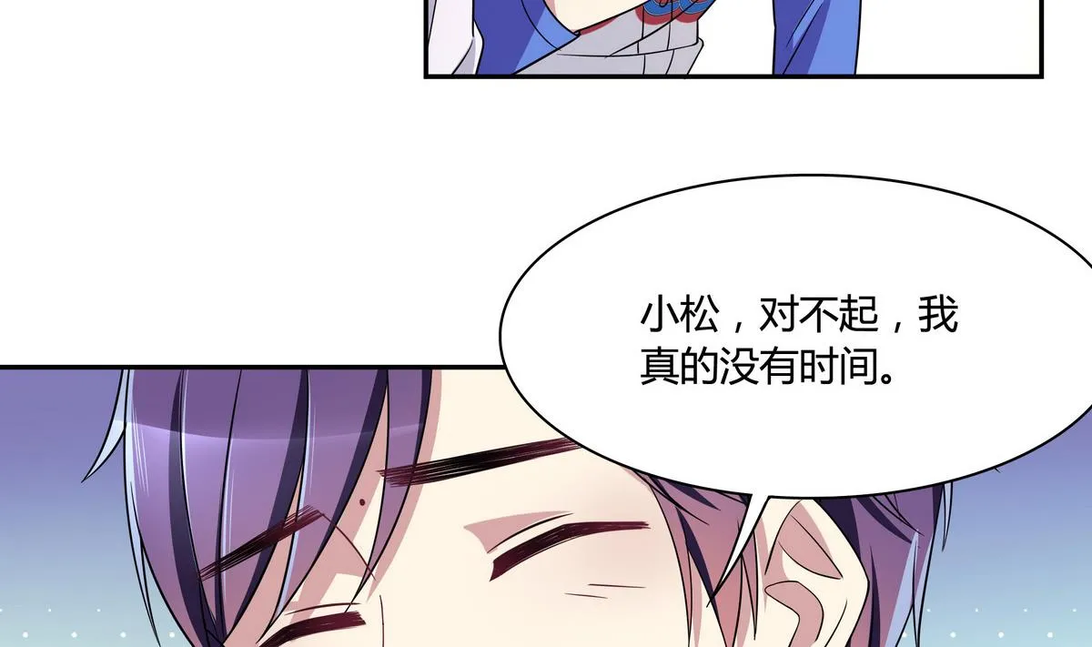 第77话 我退出 第7页