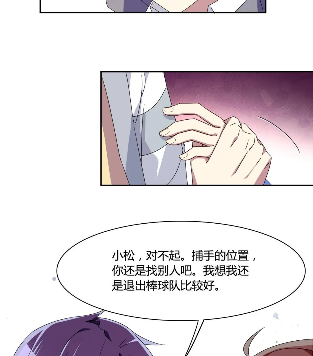 第77话 我退出 第11页