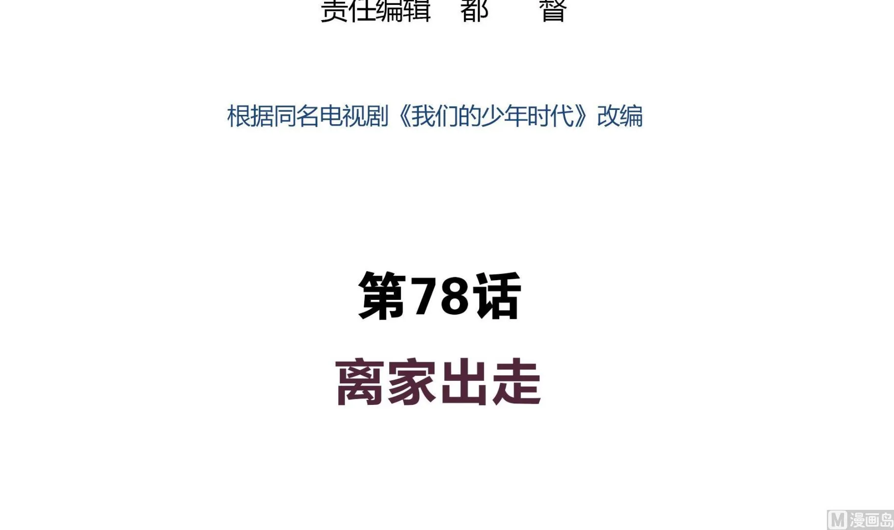 第78话 离家出走 第3页