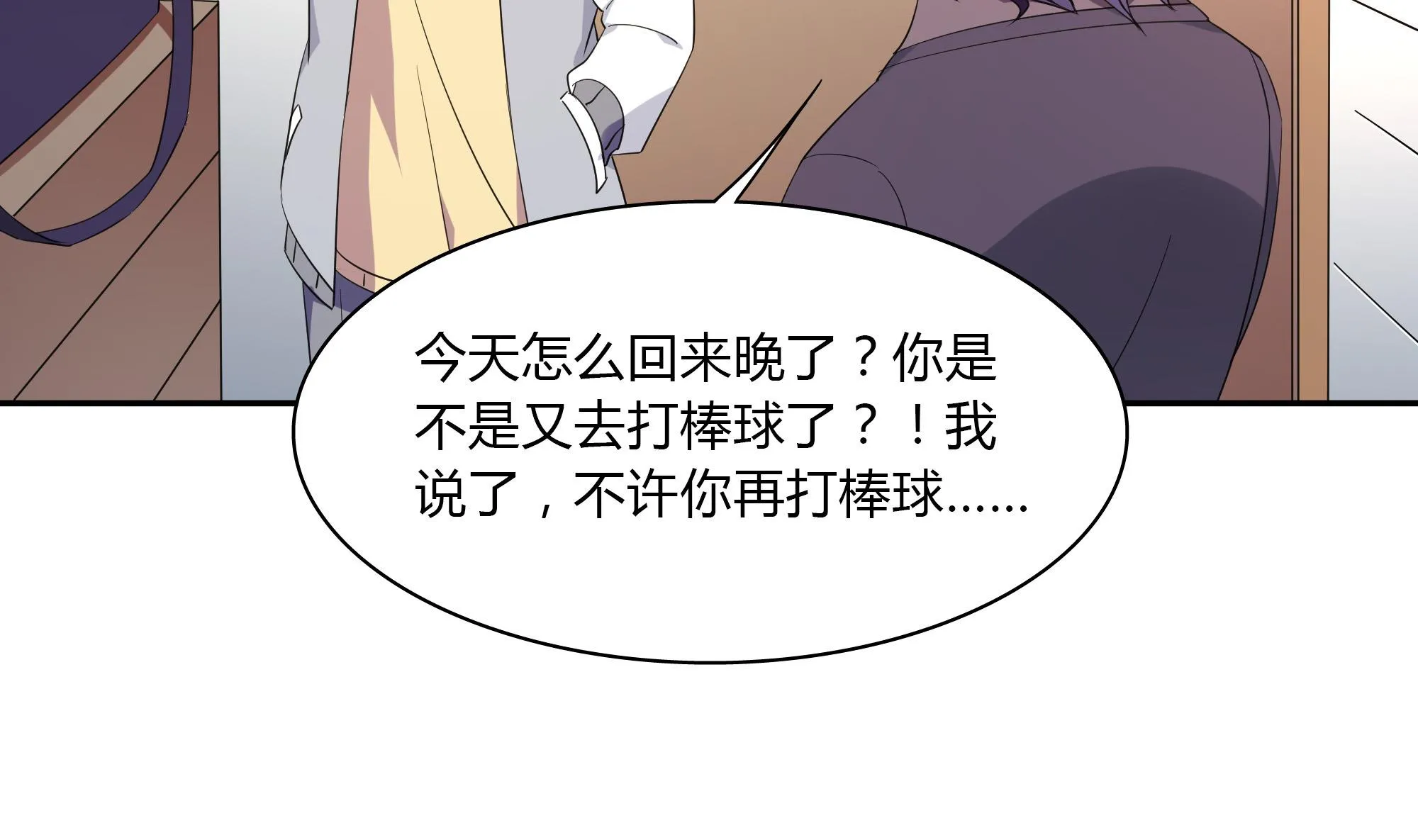 第78话 离家出走 第7页