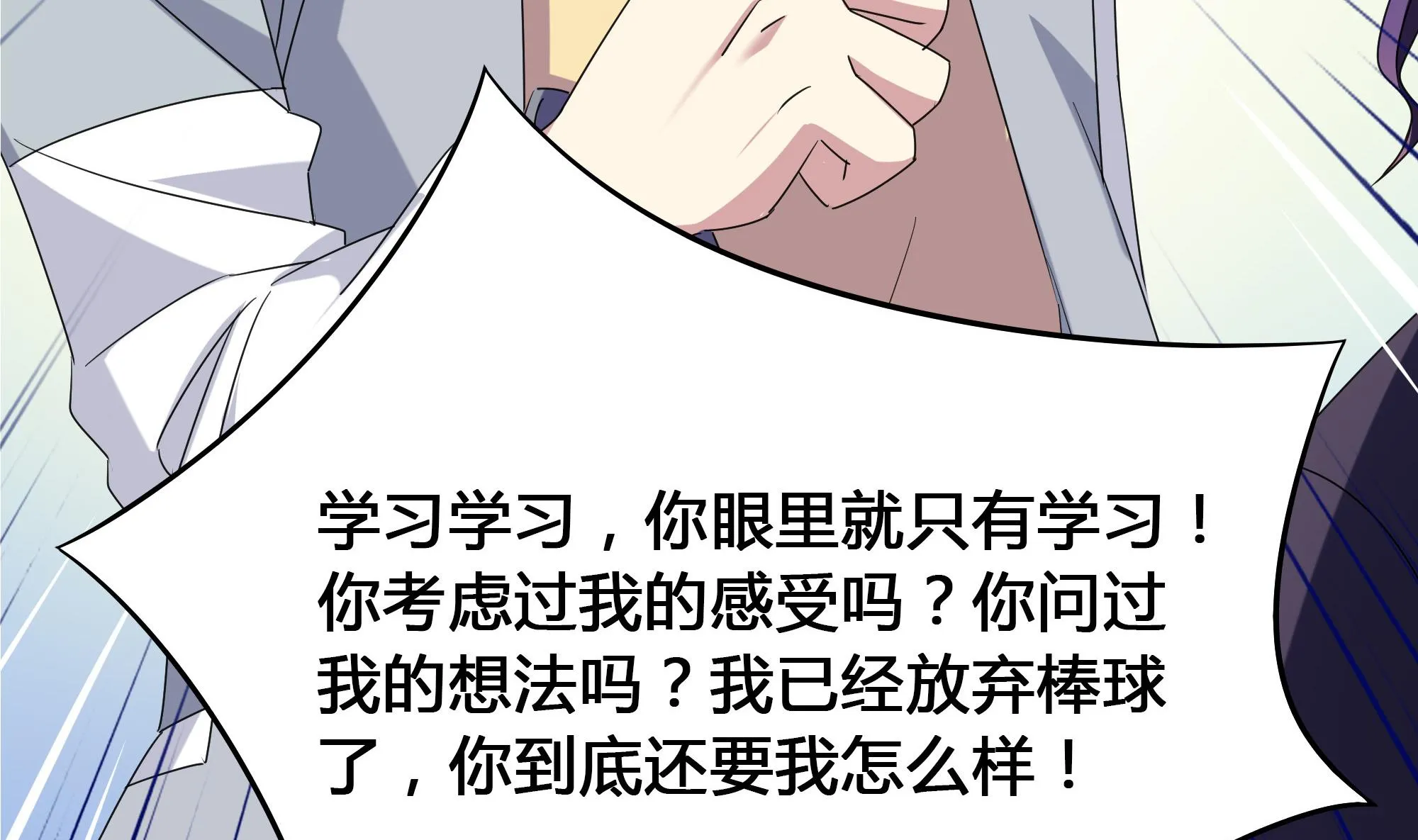 第78话 离家出走 第16页